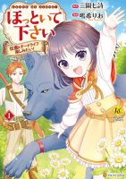 Hottoite Kudasai - Juuma to Cheat Life Tanoshii Mitai! - Fantasy, Josei, Manga, Slice of Life, Isekai
